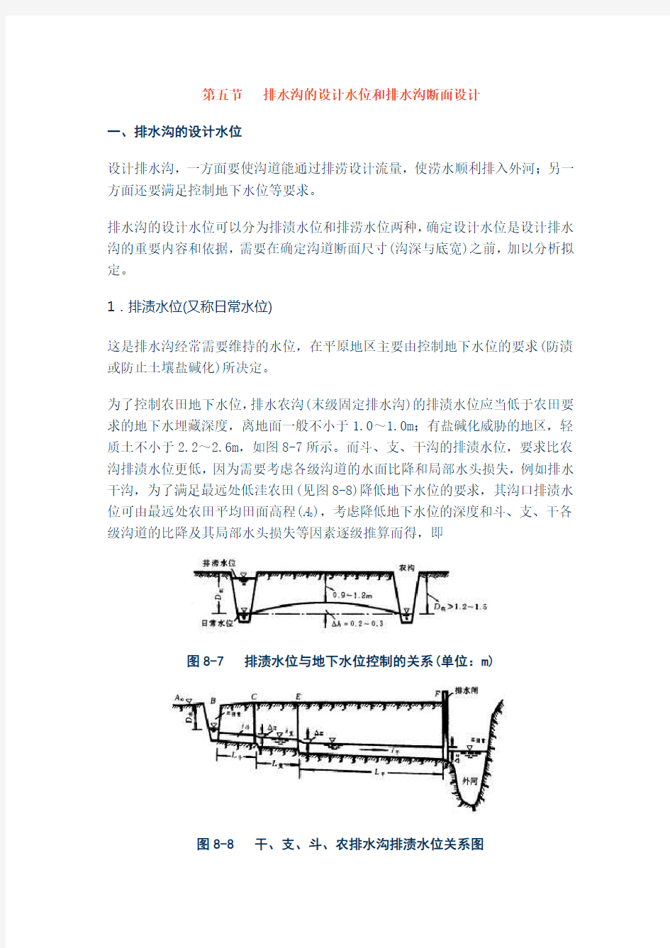 排水沟设计资料讲解