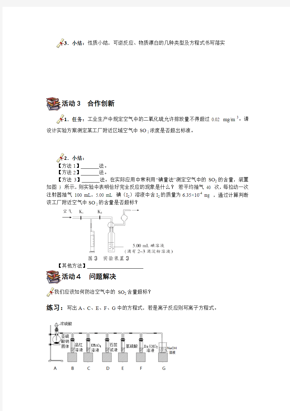 全球性的环境问题──酸雨