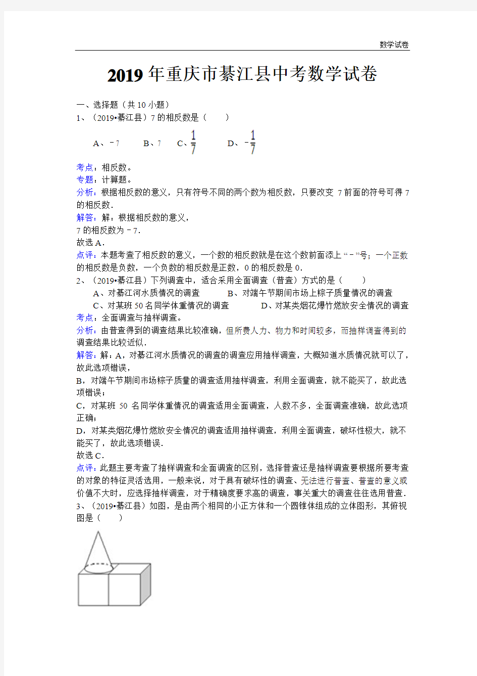 2019年重庆市綦江县中考数学试卷(解析版)