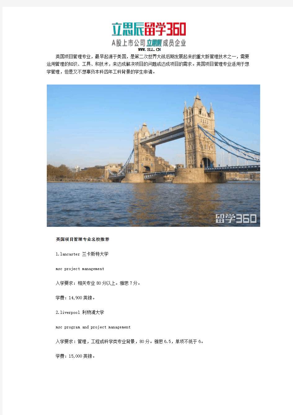 英国大学项目管理专业