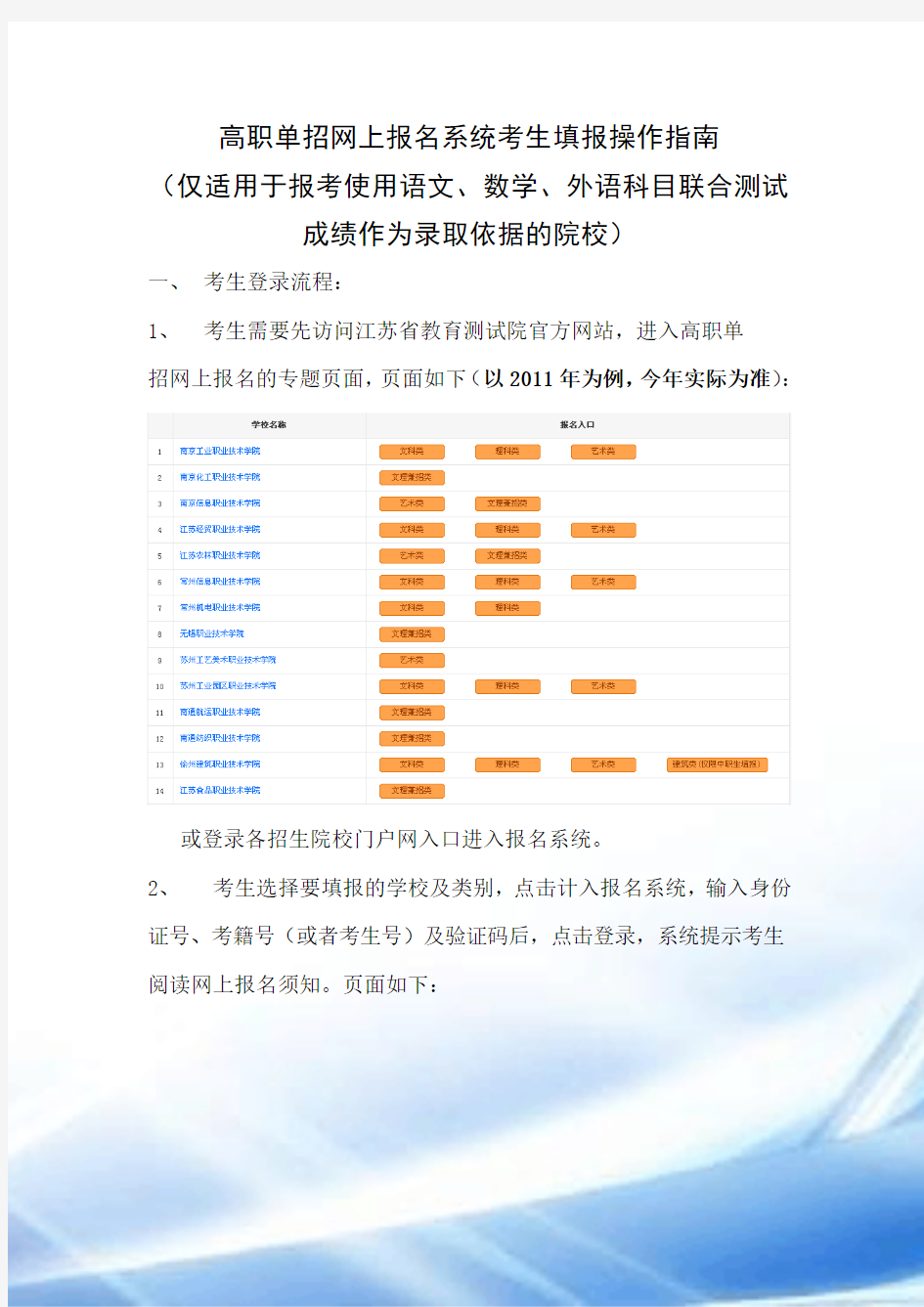 高职单招网上报名系统考生填报操作指南