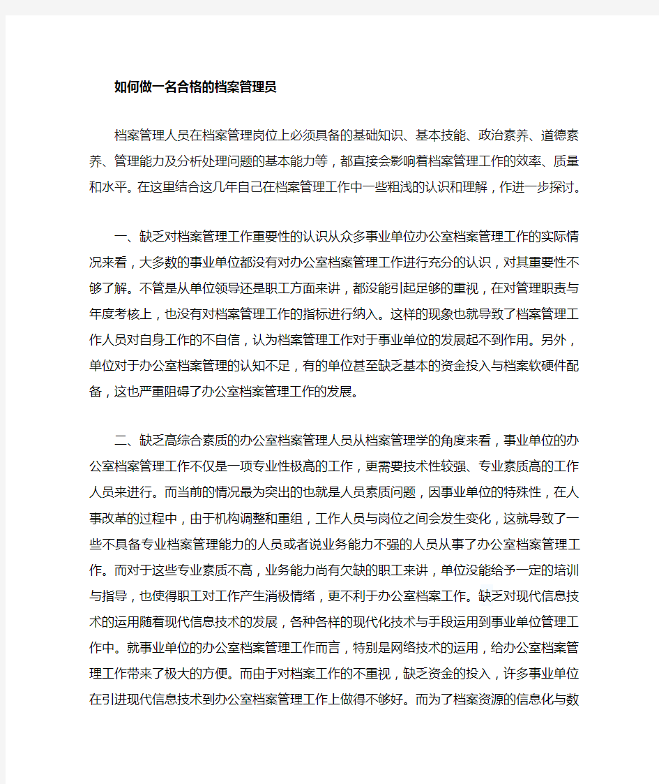 档案管理岗位上必须具备的基础知识