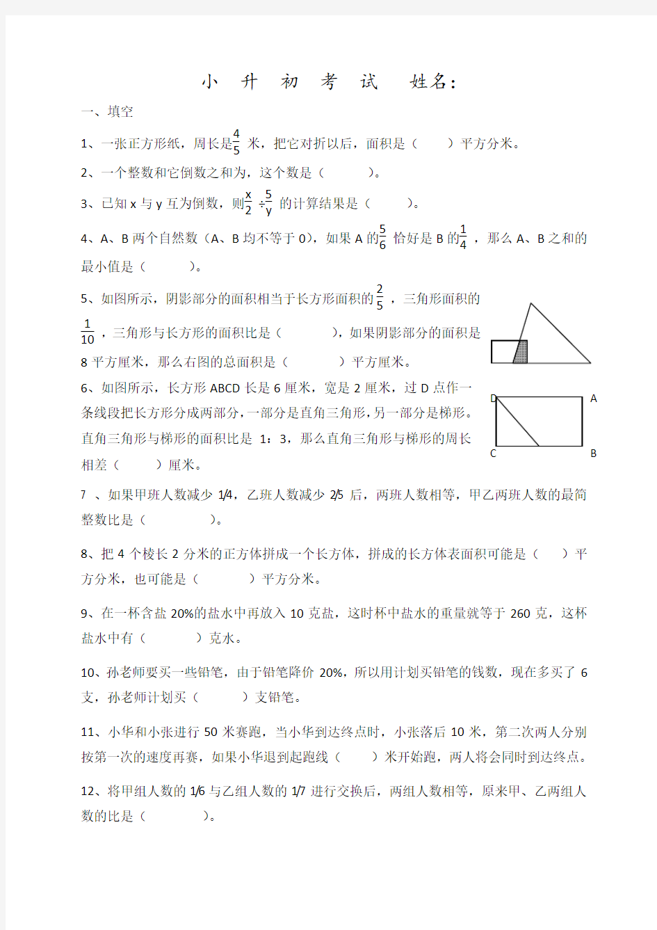 重点小学小升初数学试题(含答案)