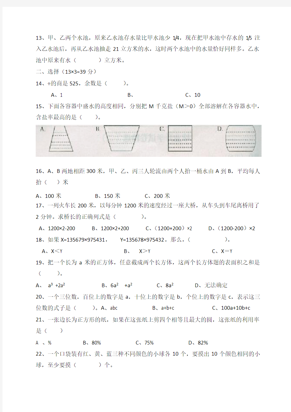 重点小学小升初数学试题(含答案)