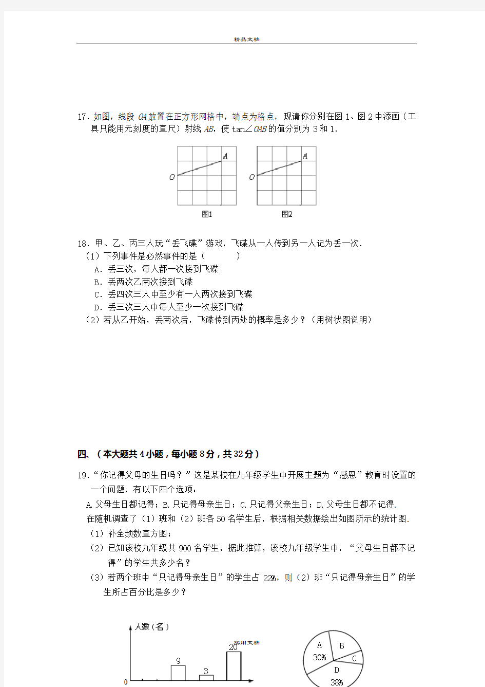 中考数学模拟卷(5.10)
