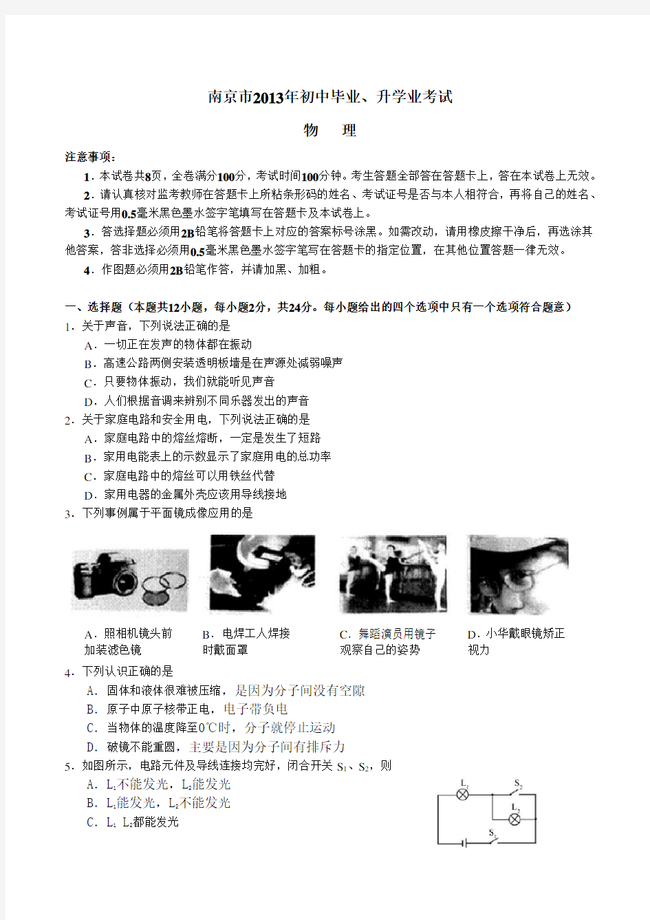 2013南京中考物理试卷及解析