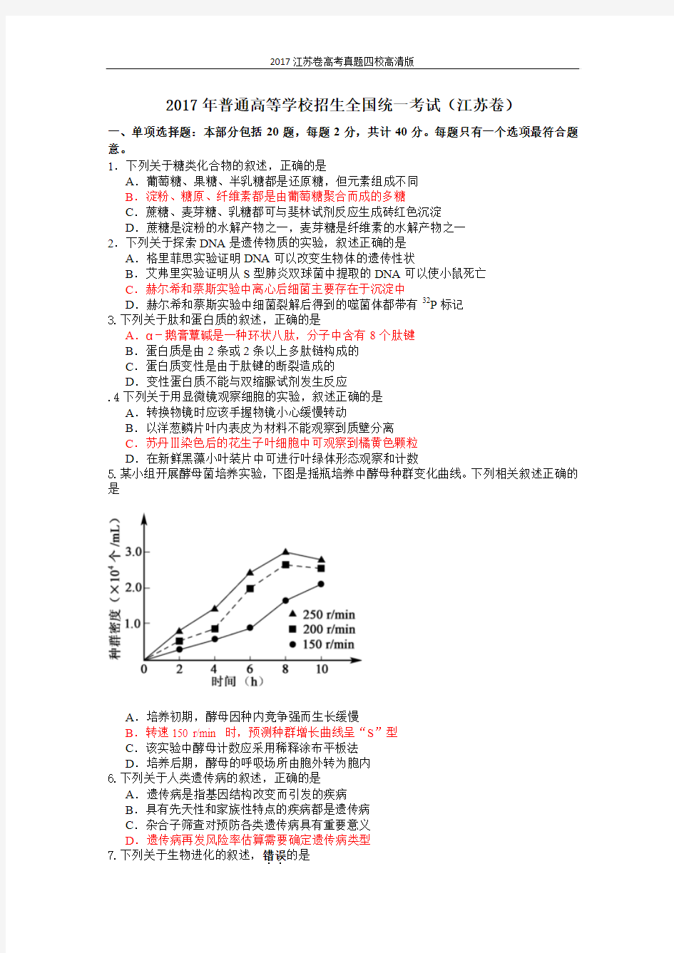 2017江苏四校高清版