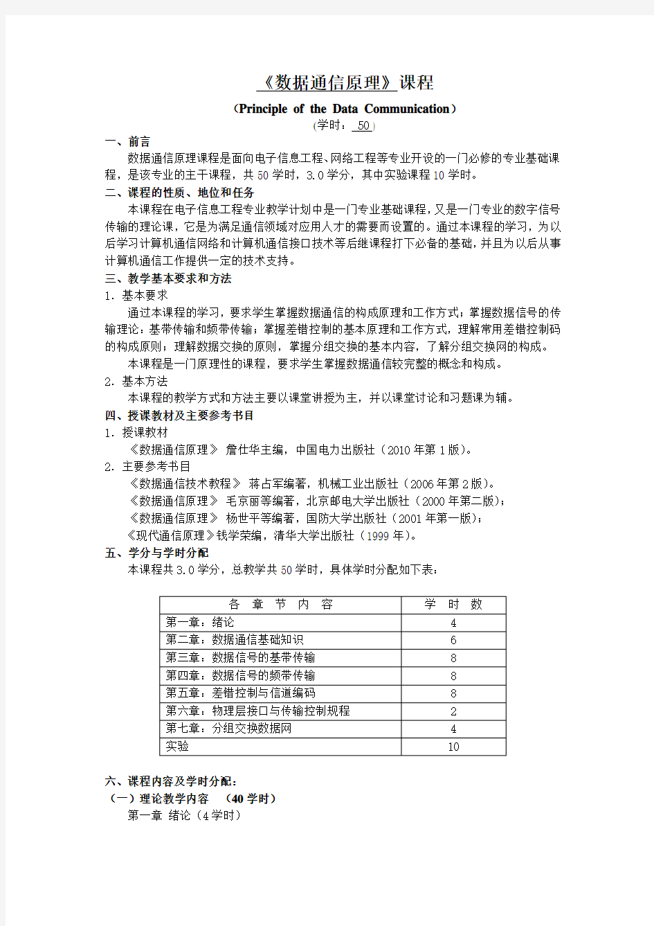 《数据通信原理》课程