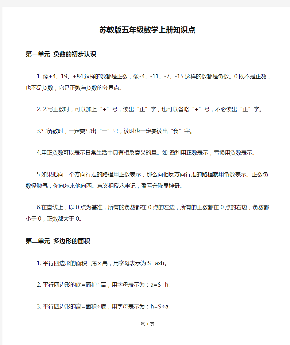 苏教版五年级数学上册知识点(最新完整版)