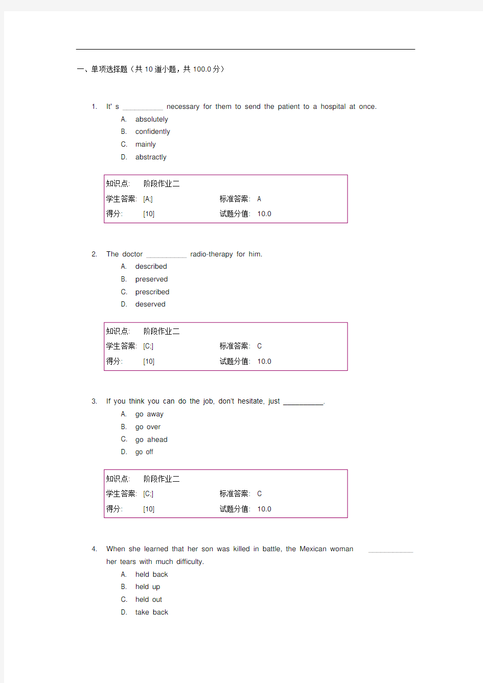 大学英语3阶段作业二-2