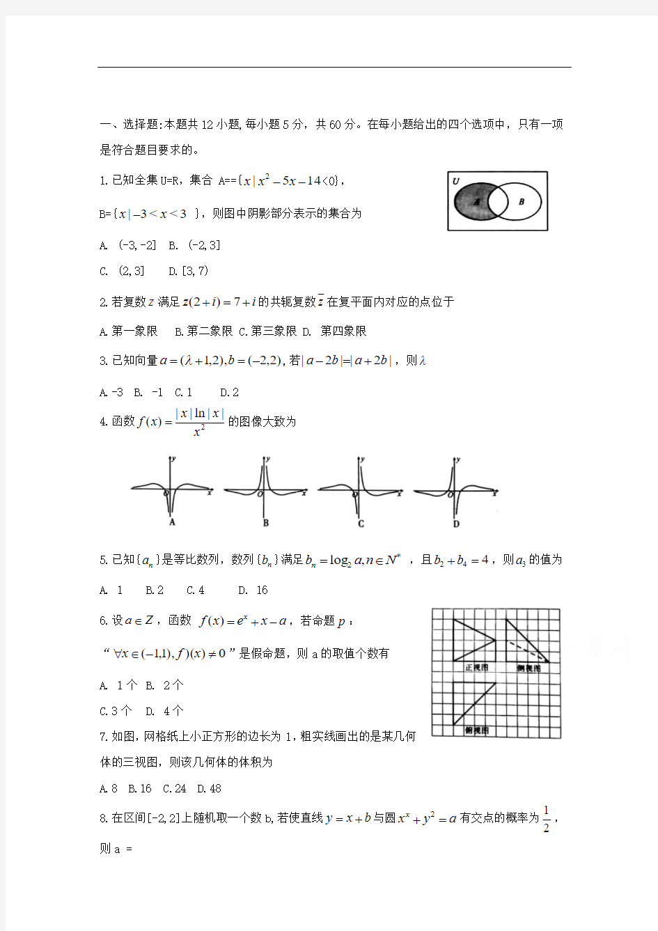 最新2019届高三第一次大联考数学(文)试题