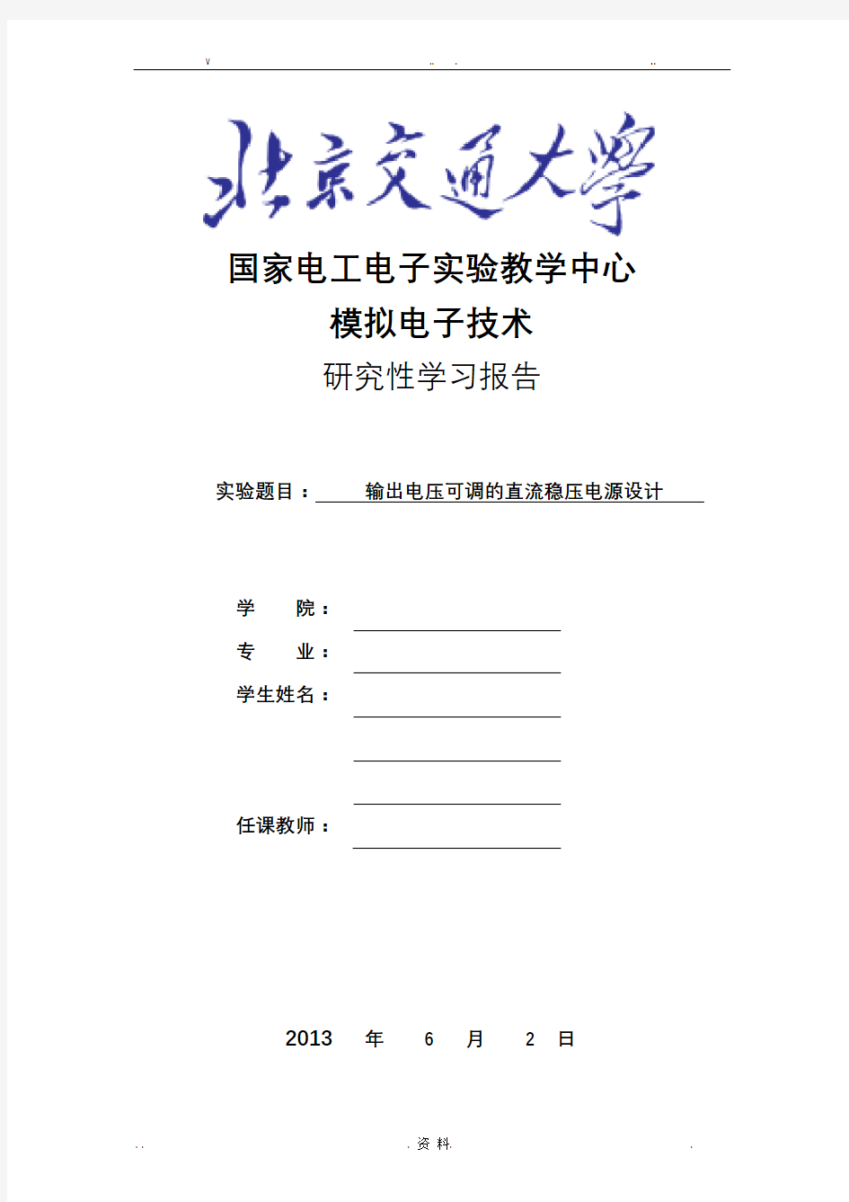 可调的直流稳压电源设计报告