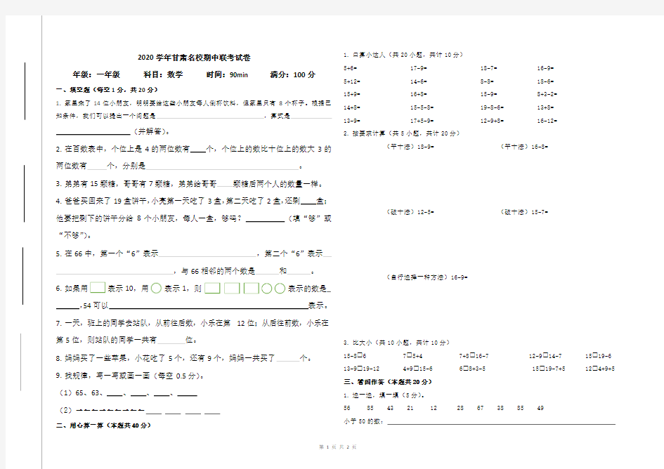 2020学年甘肃省名校期中联考试卷(原卷版)