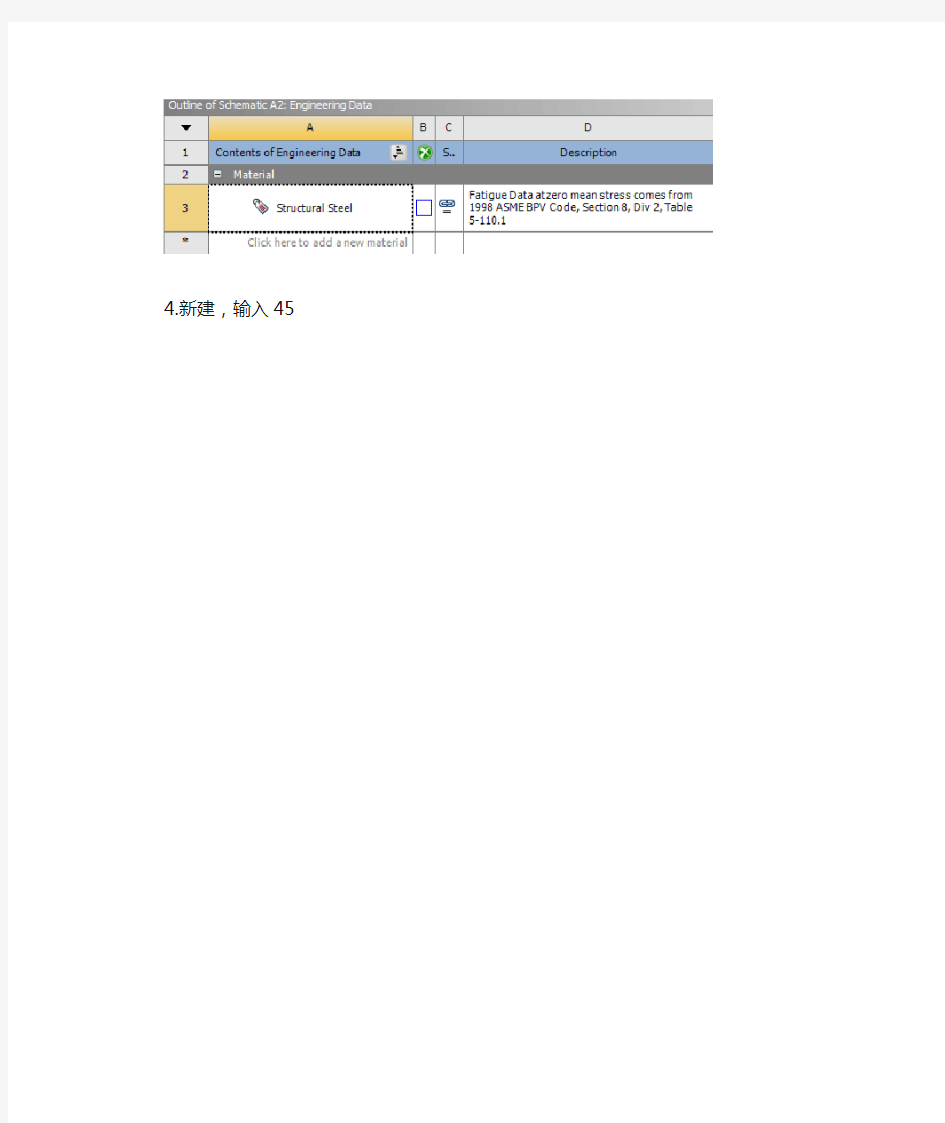 ansys workbench设置材料属性
