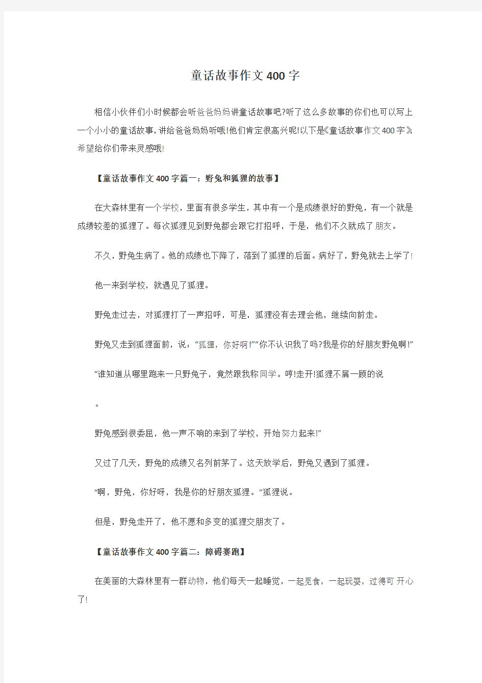 童话故事作文400字