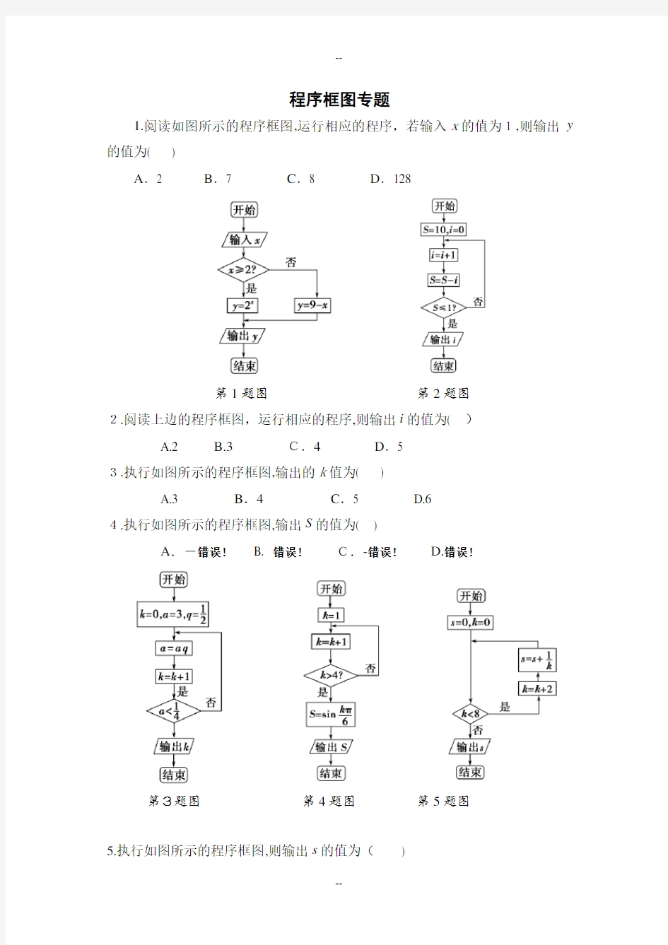 程序框图--文科(高考真题)