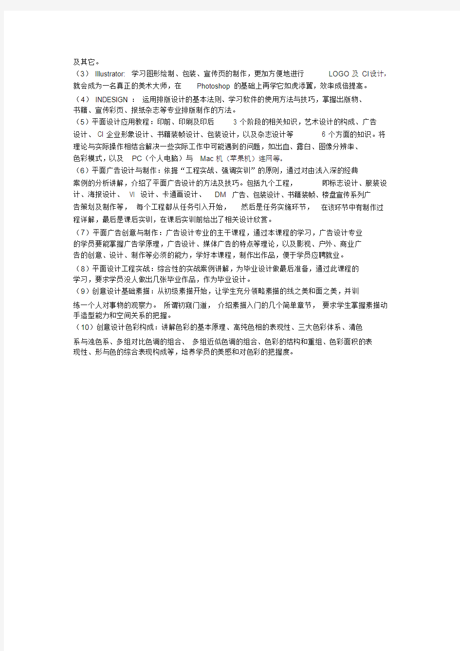 怎样做好平面设计方案