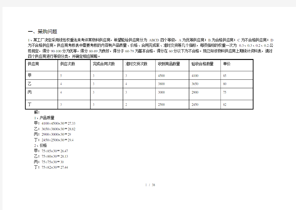 物流计算(简单整理,注意教材中配送一章计算公式)(1)