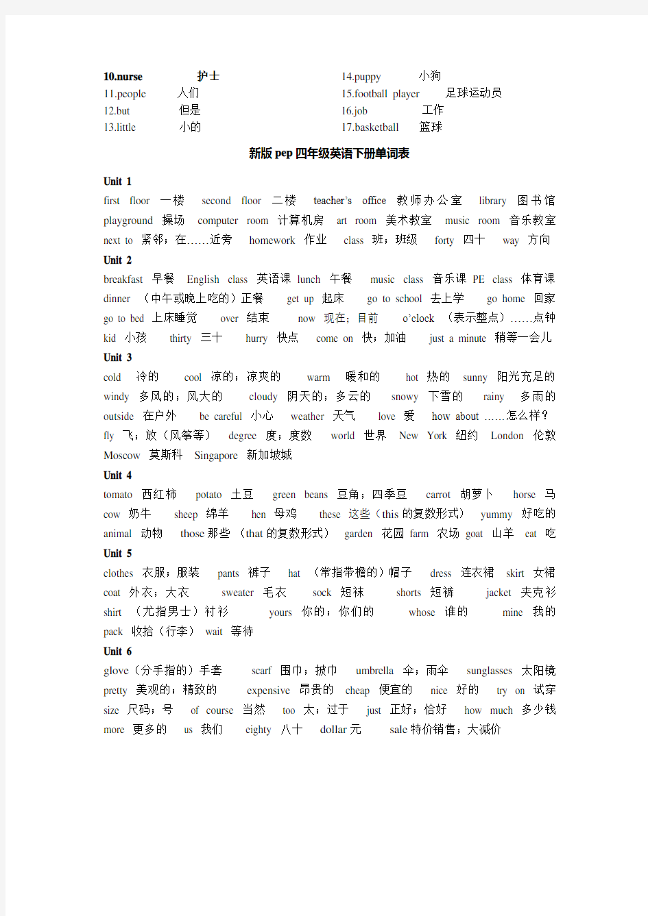 新版pep四年级英语上下册单词表