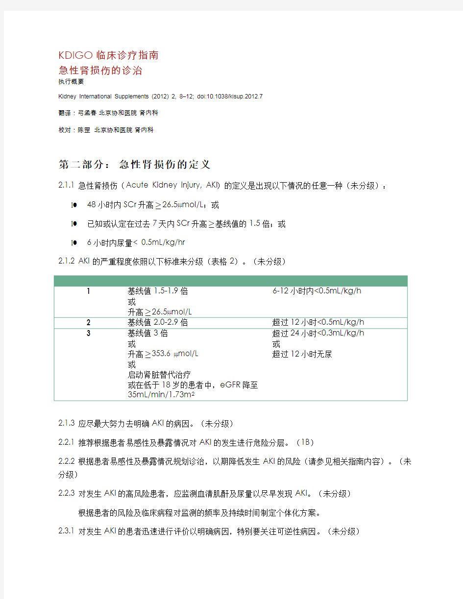 KDIGO临床诊疗指南急性肾损伤的诊治