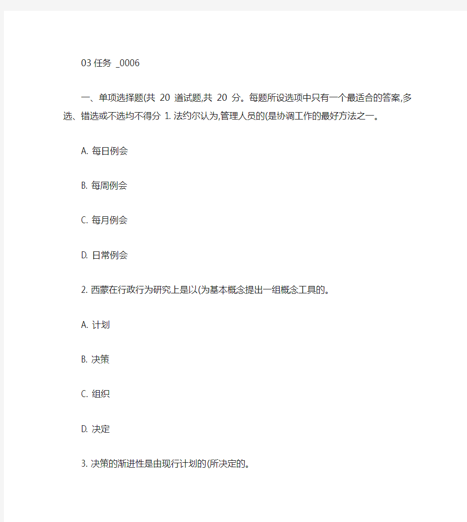 西方行政学说网上作业 03任务_0006.
