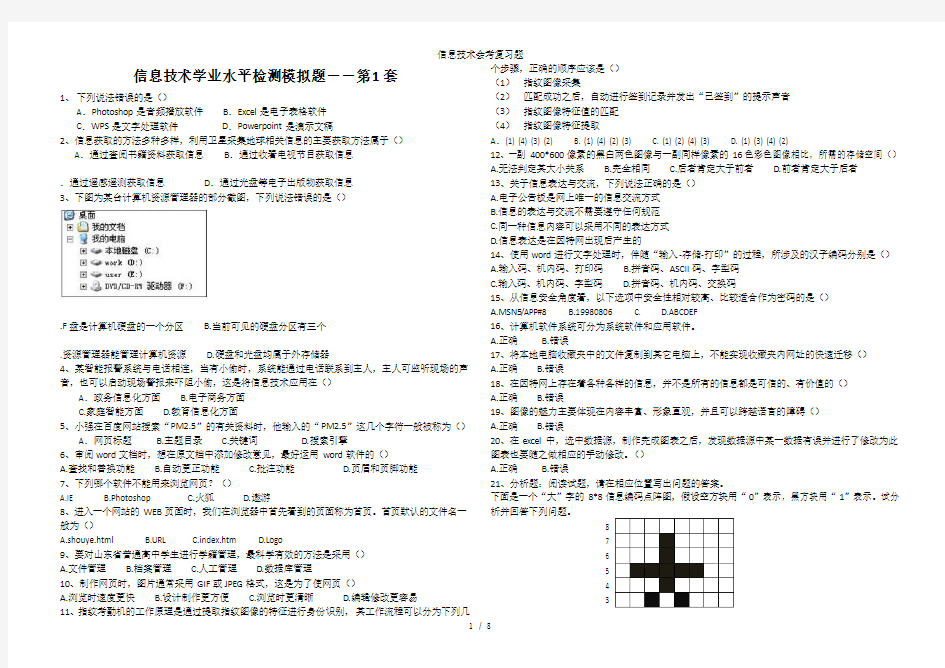 信息技术会考复习题