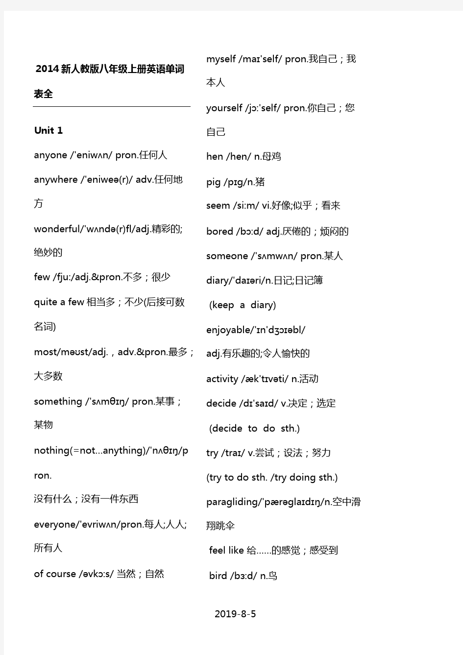 新人教版八年级上册英语单词表全