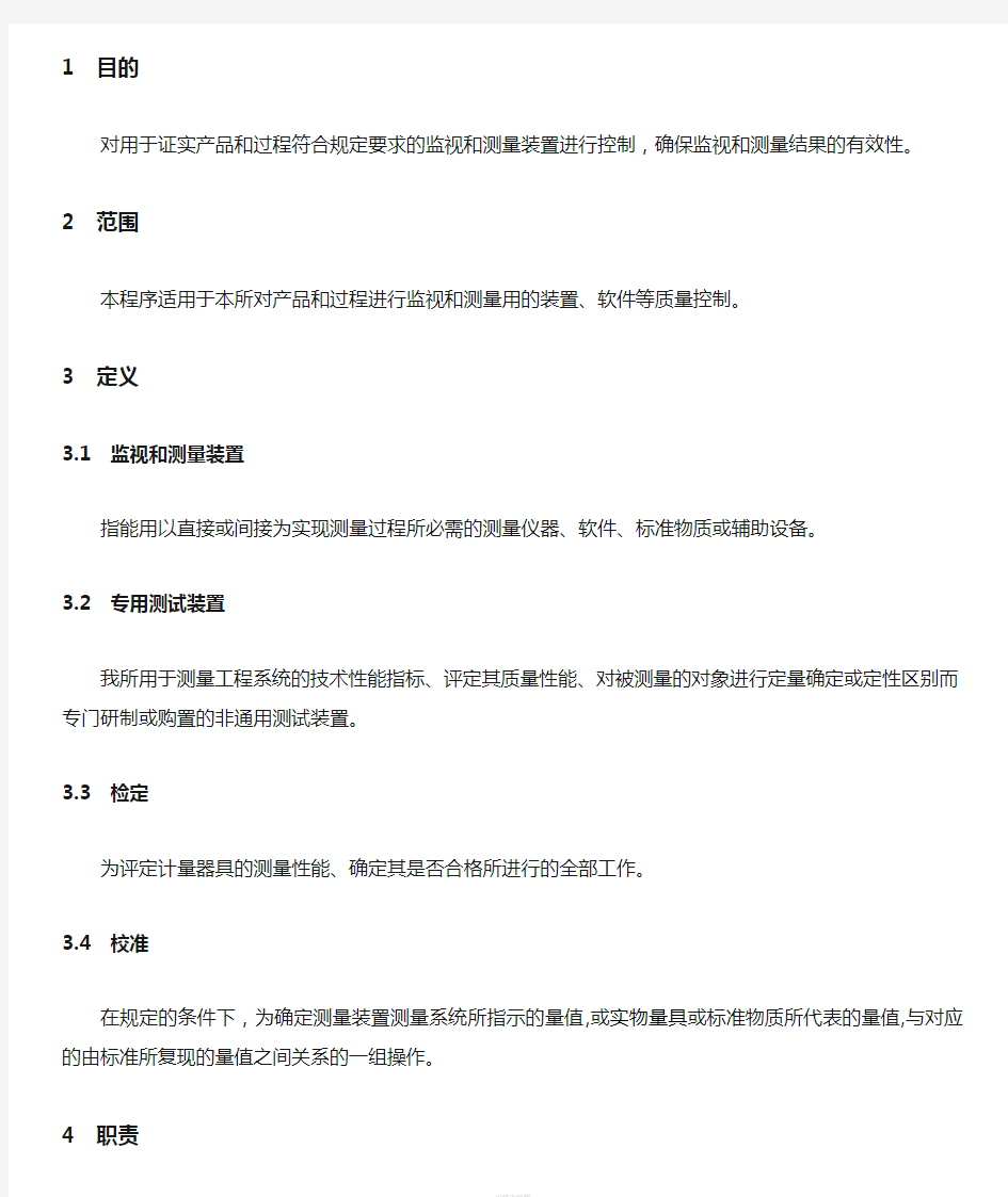 中国科学院力学研究所质量管理体系程序文件.