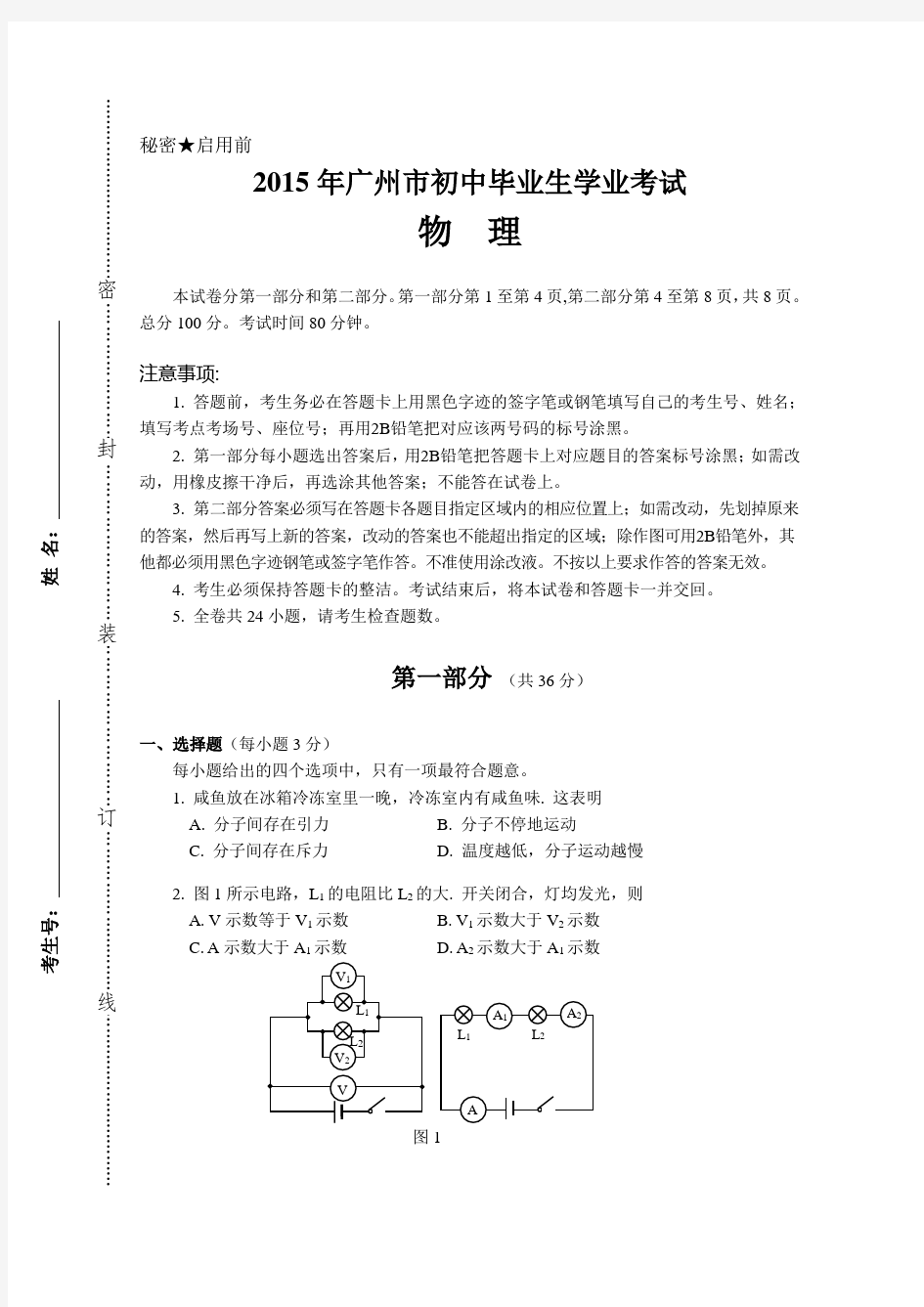 2015广州中考物理试卷(含答案)