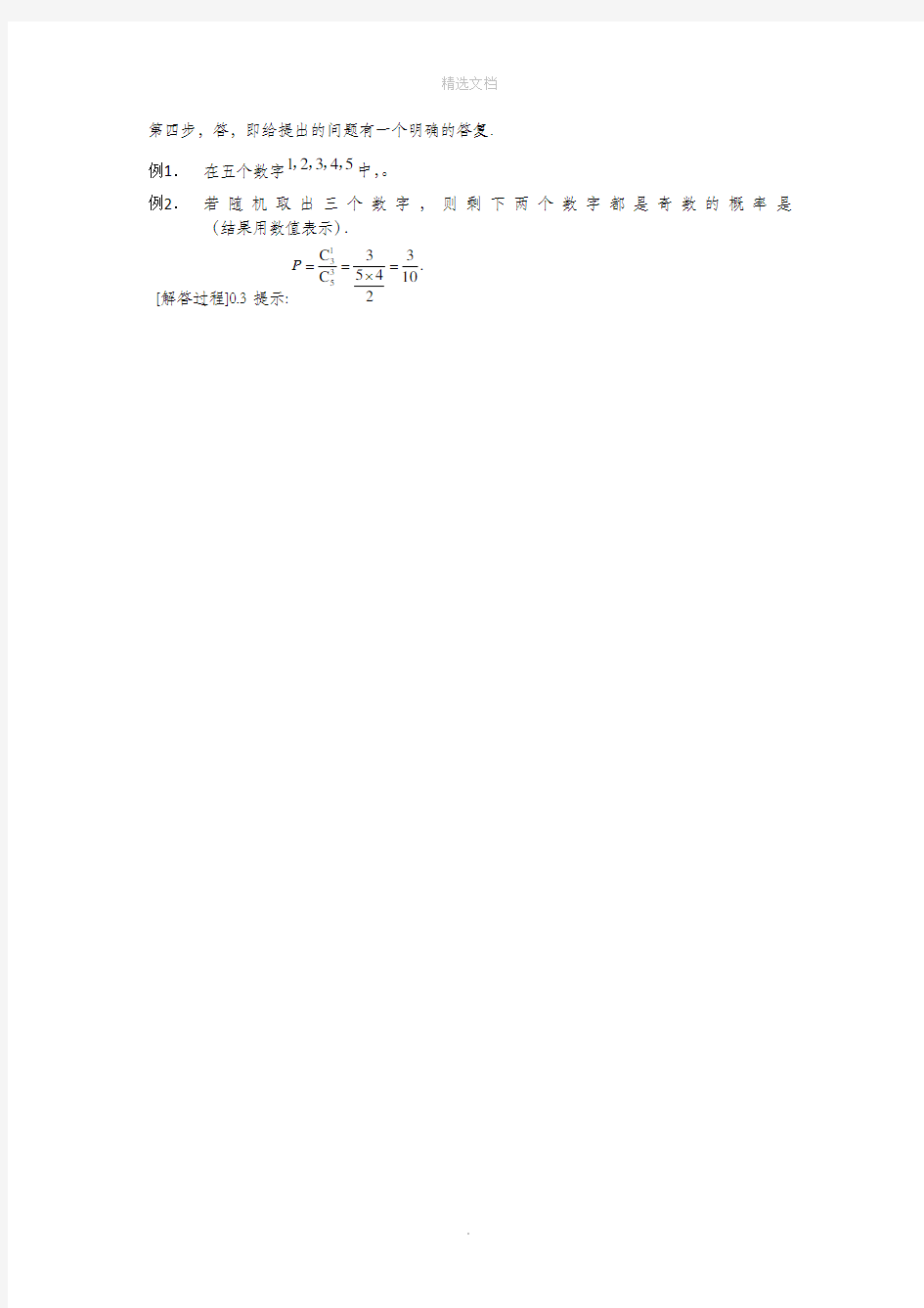 高考数学概率与统计知识点