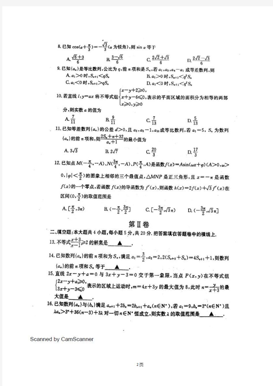 2017届安徽省淮北市第一中学高三上学期第四次模拟考试数学理试题(扫描版)