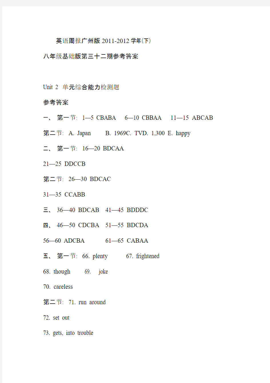 英语周报八年级下32-35期的答案