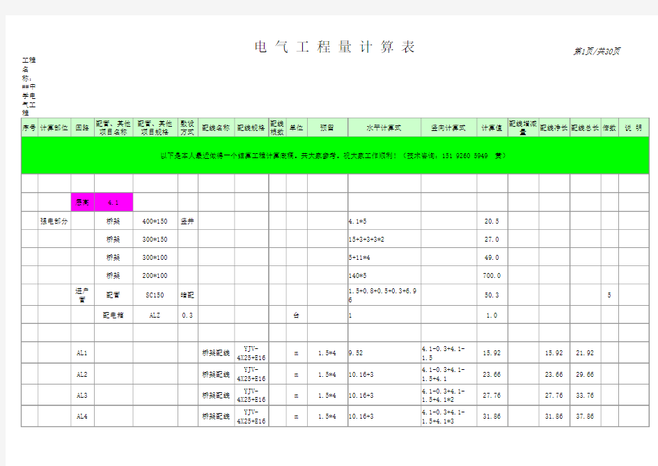 E算量软件电气工程计算底稿