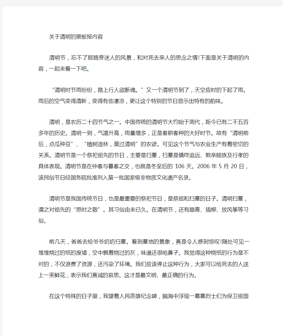 清明的黑板报内容