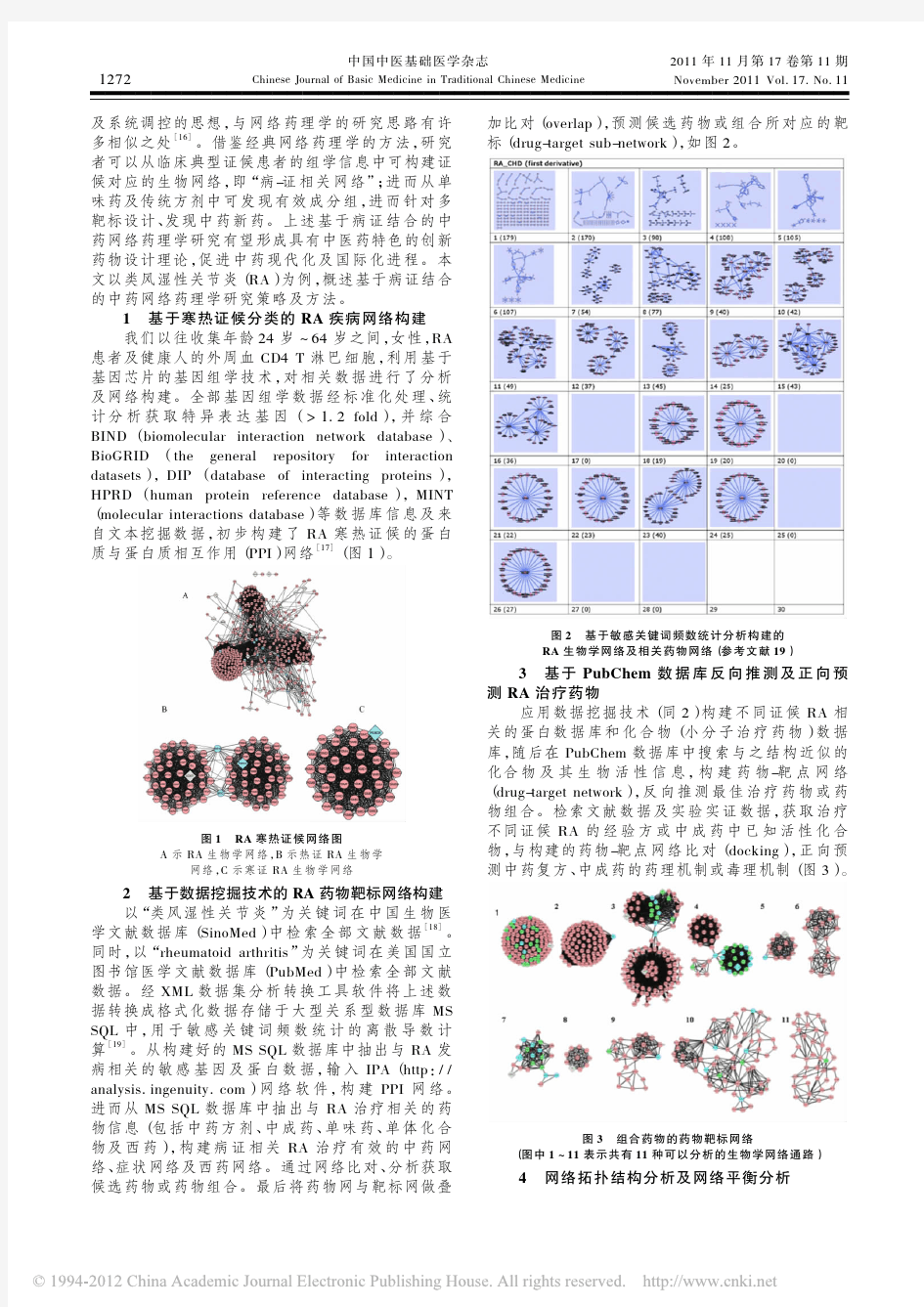 基于病证结合的中药网络药理学研究与新药研发策略