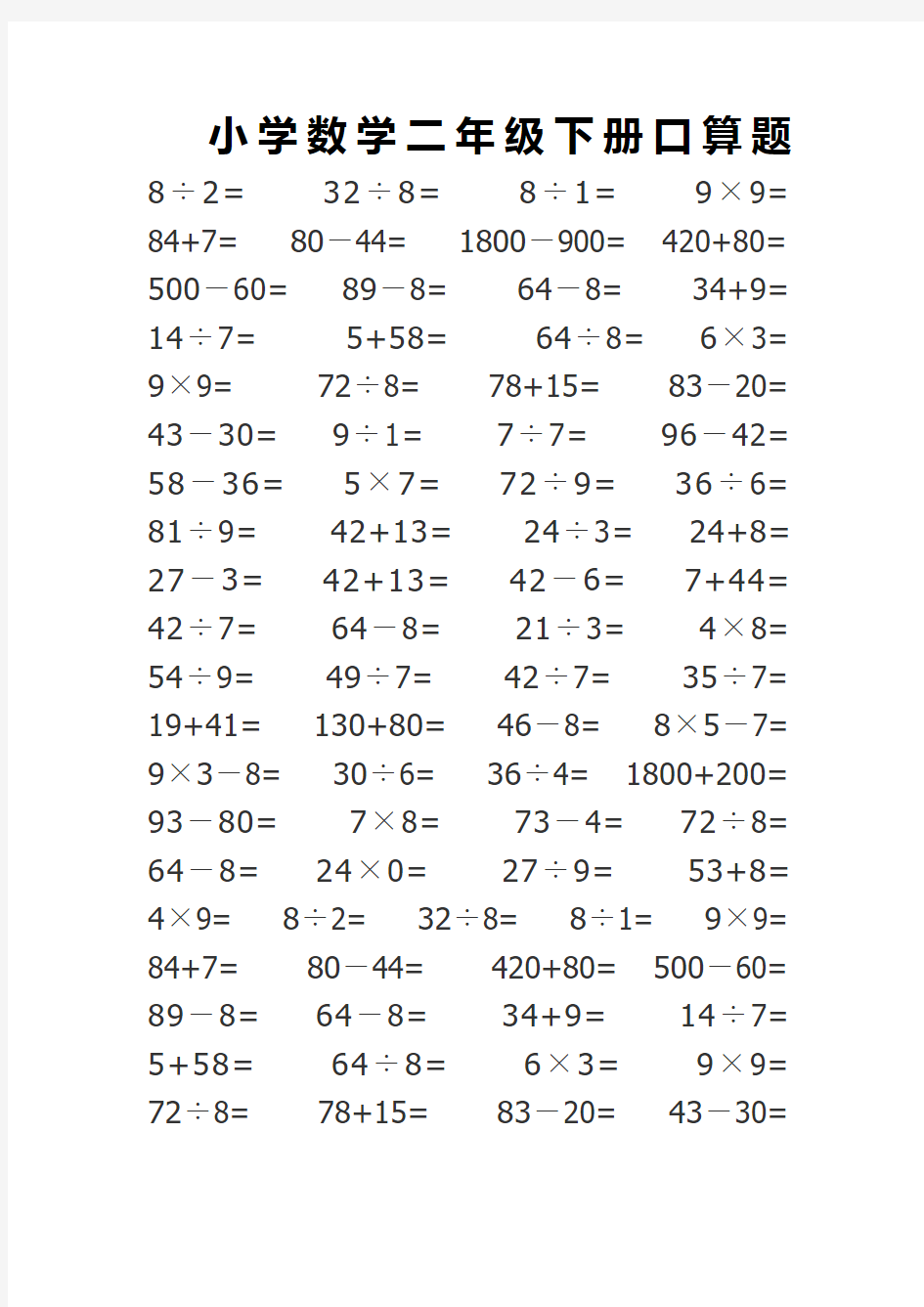 二年级下册数学算术题