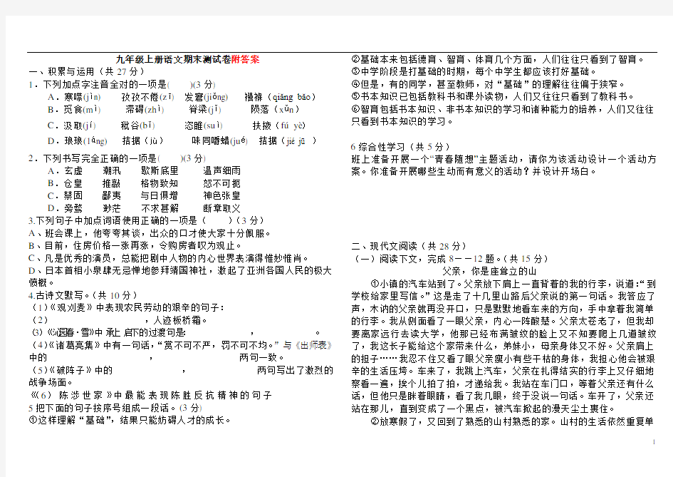 人教版九年级上册语文期末测试卷含答案