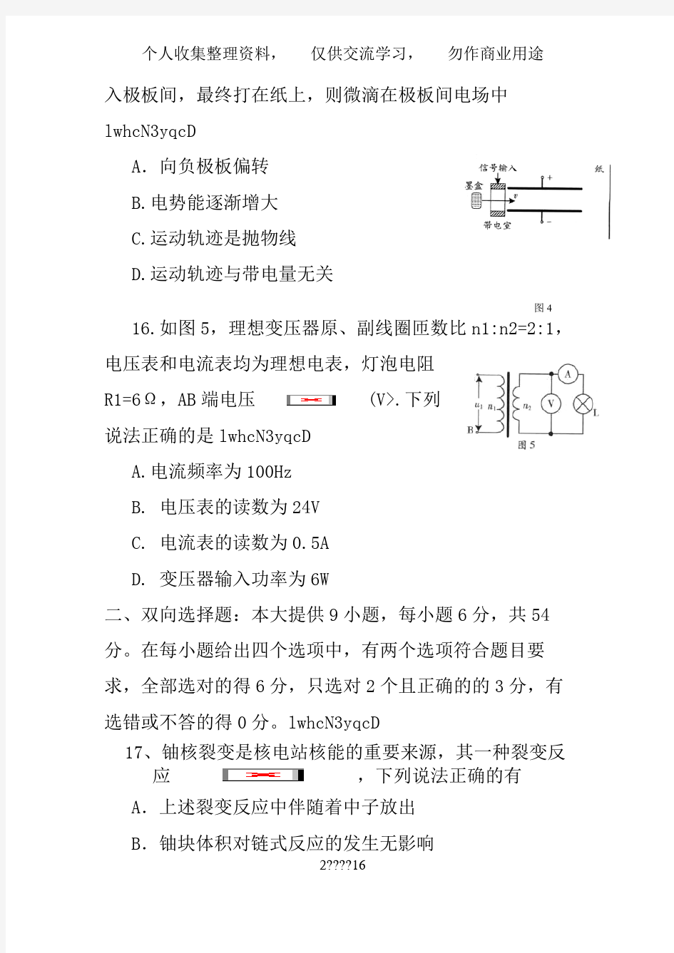 2013年广东高考理综物理试题及答案