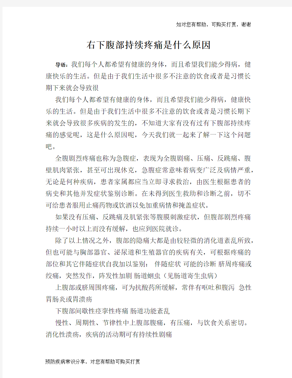 右下腹部持续疼痛是什么原因