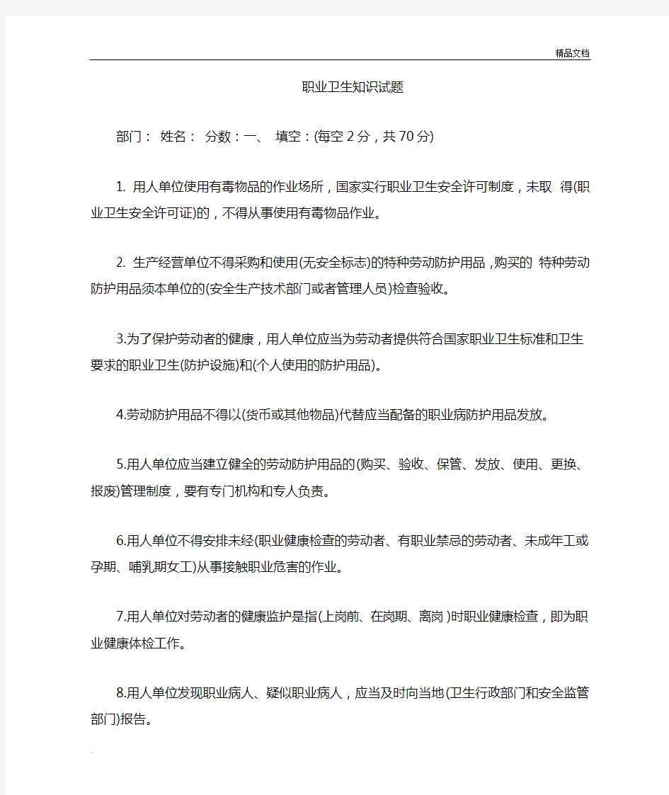 职业卫生考试及答案