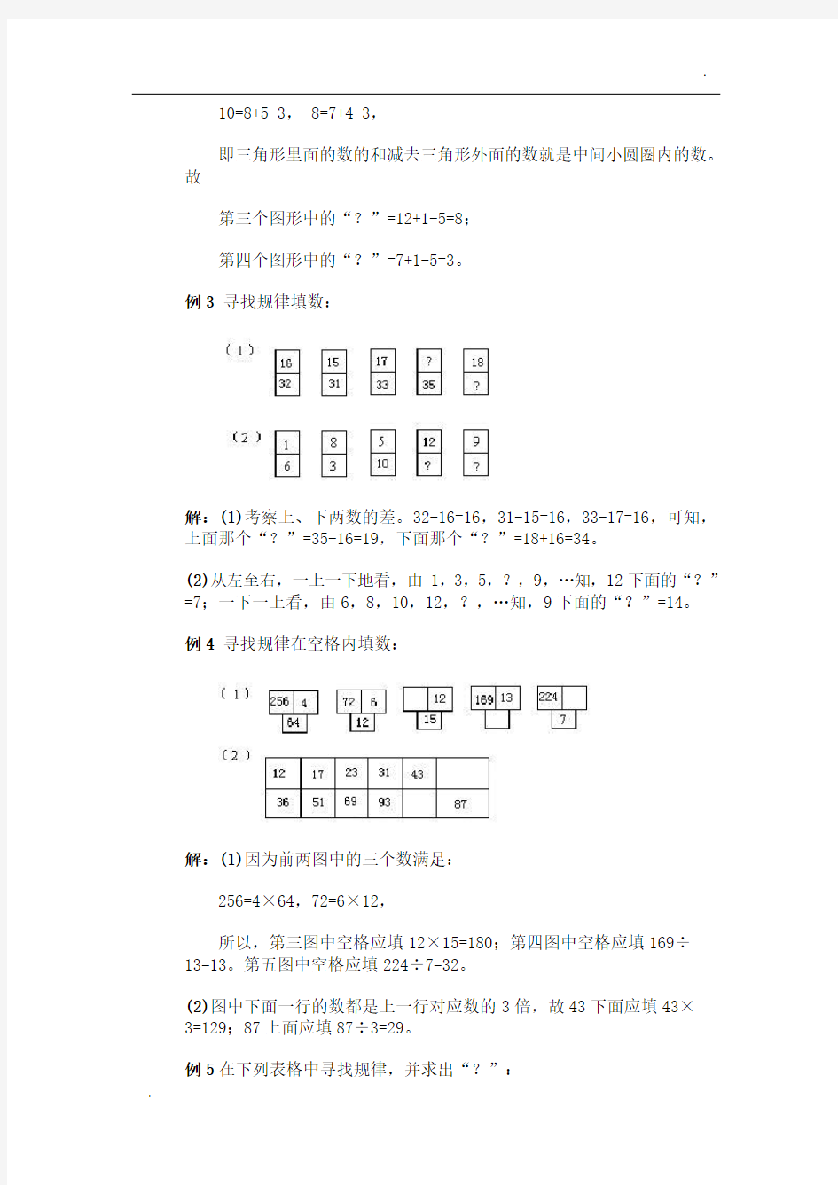 小学三年级奥数  06找规律