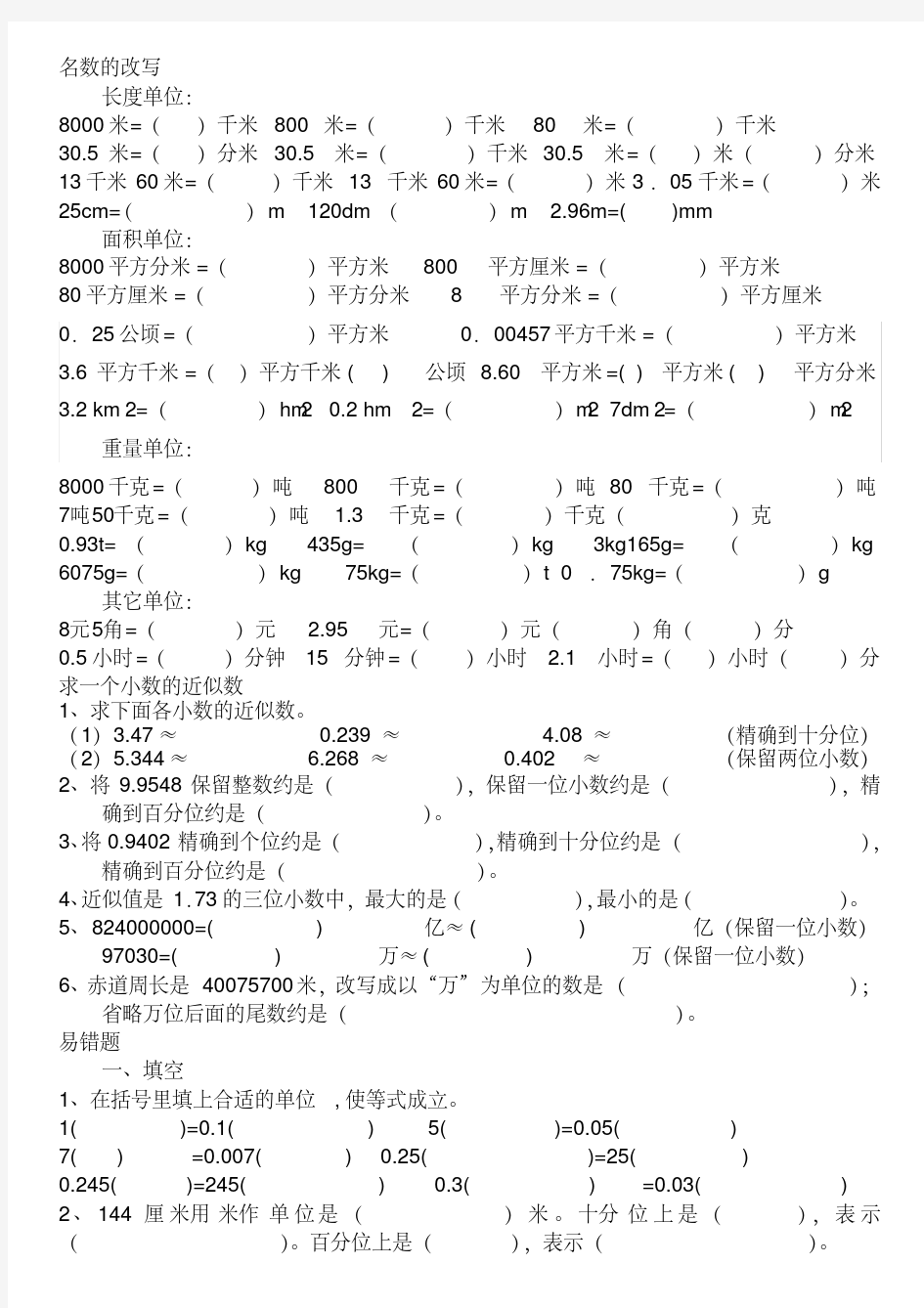 (完整版)四年级下册小数的意义和性质易错题