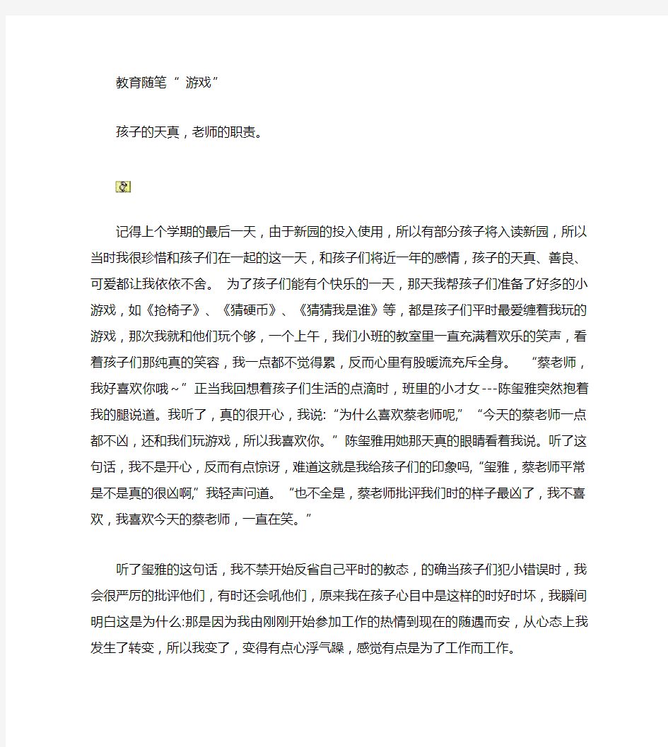 小班教育随笔