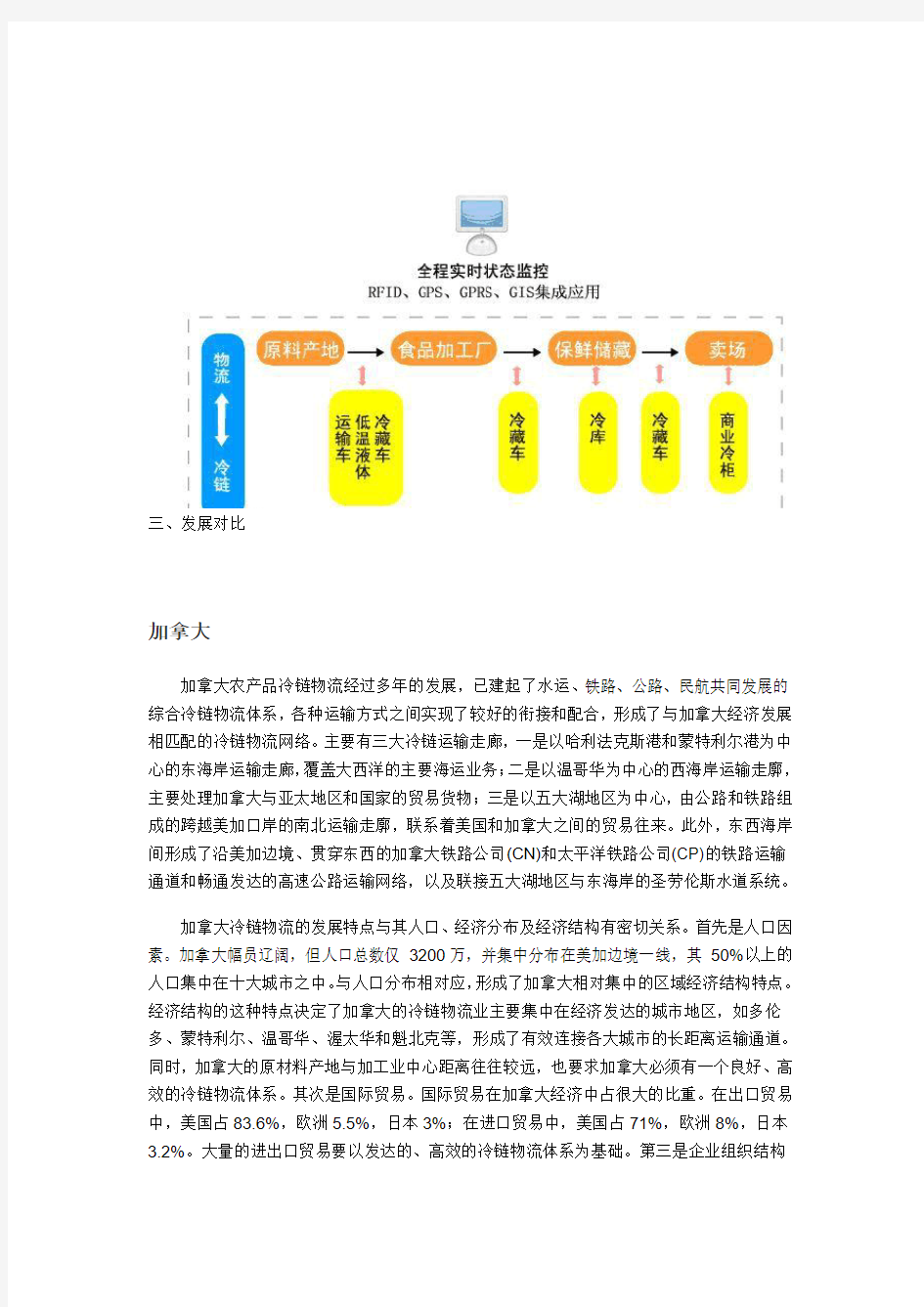 冷链物流安全问题研究