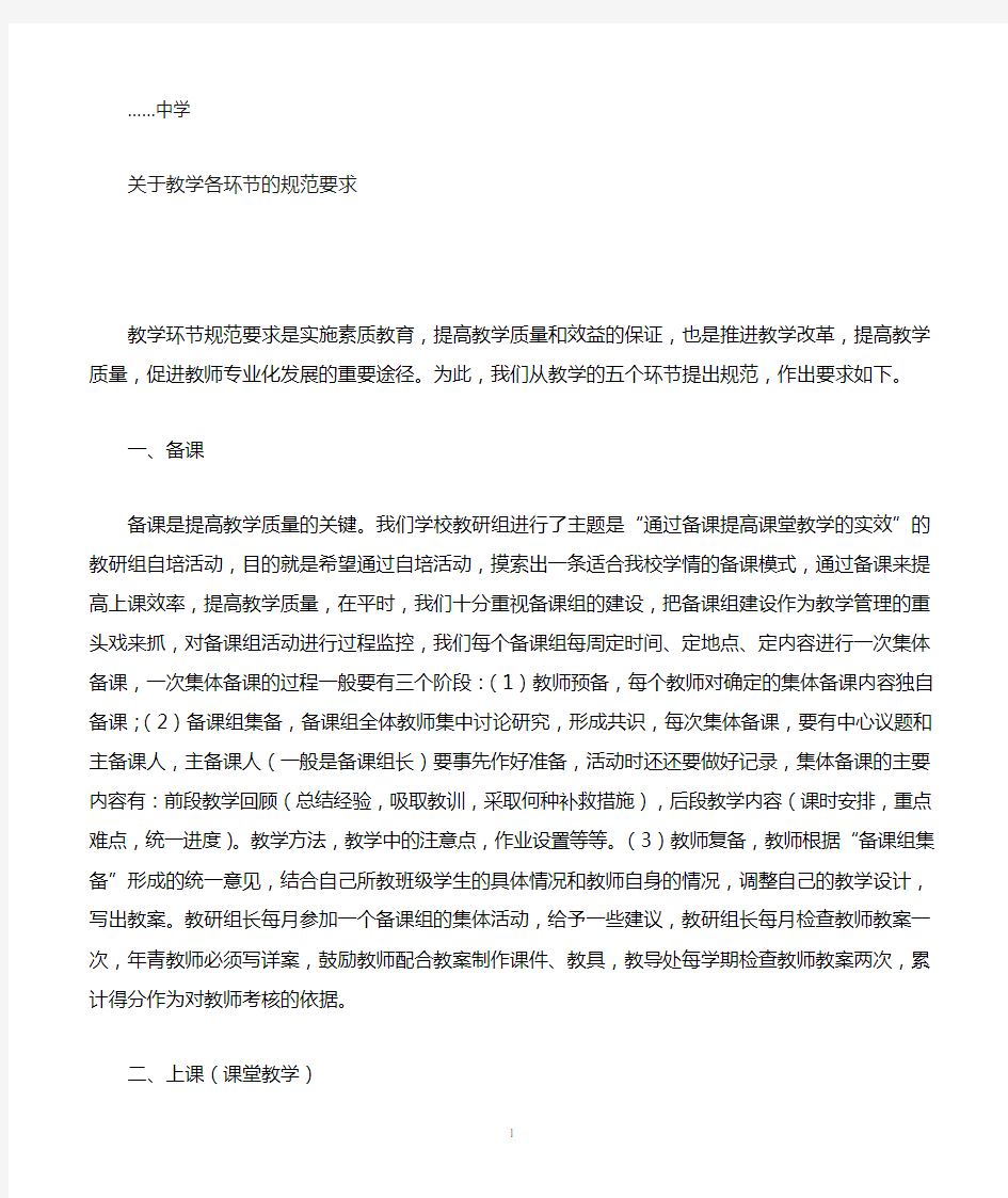 学校教学质量监控保障措施