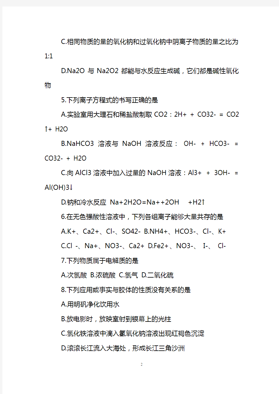 高一化学寒假作业试题及答案