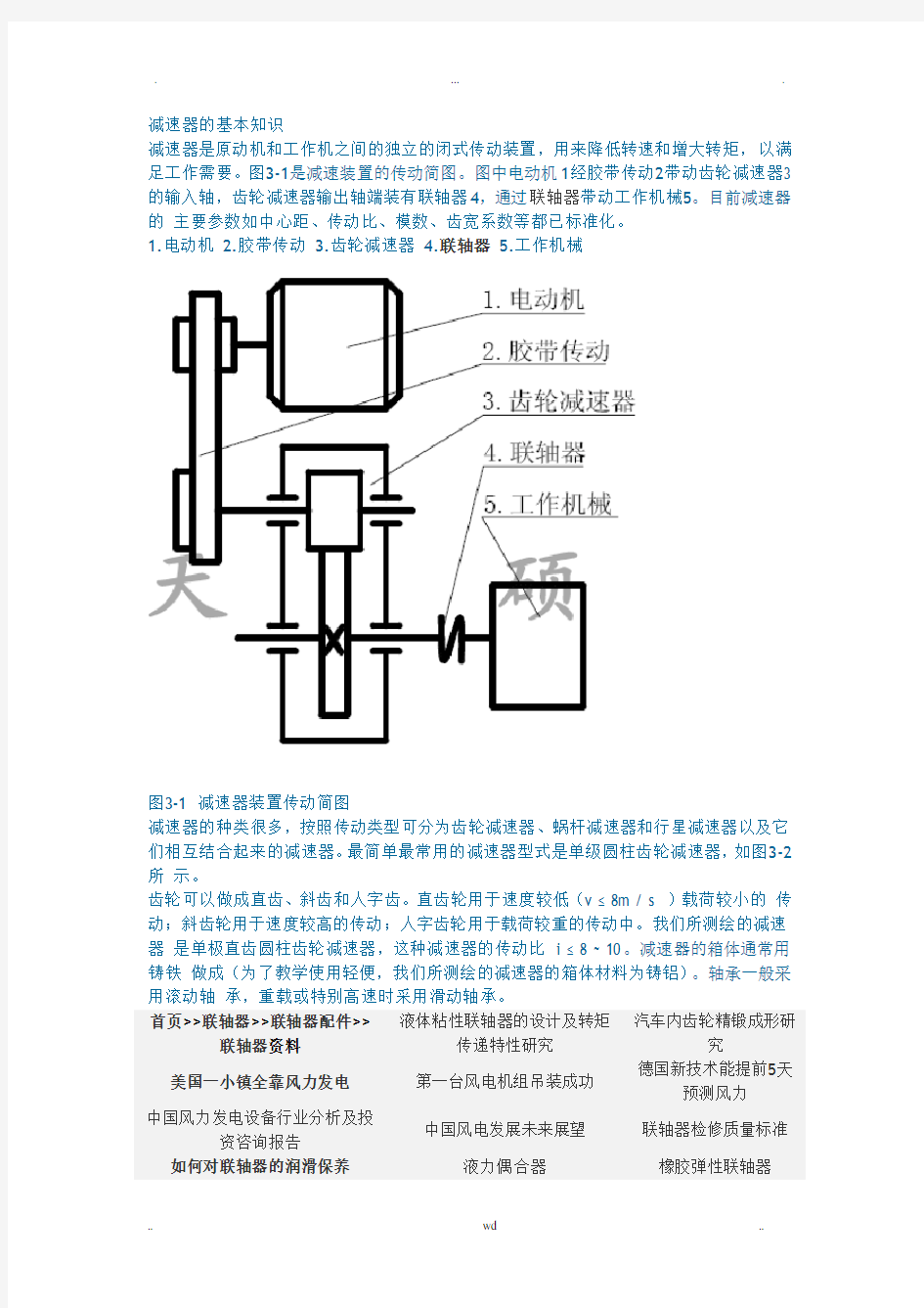 减速器联轴器的基本知识