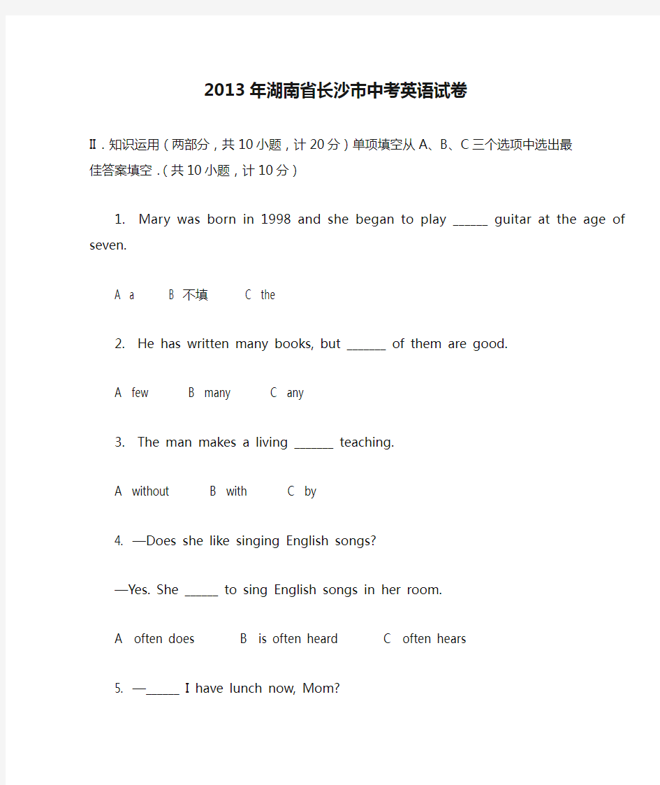 英语_2013年湖南省长沙市中考英语试卷(含答案)