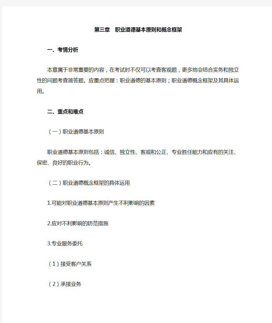 第二编中国注册会计师职业道德守则