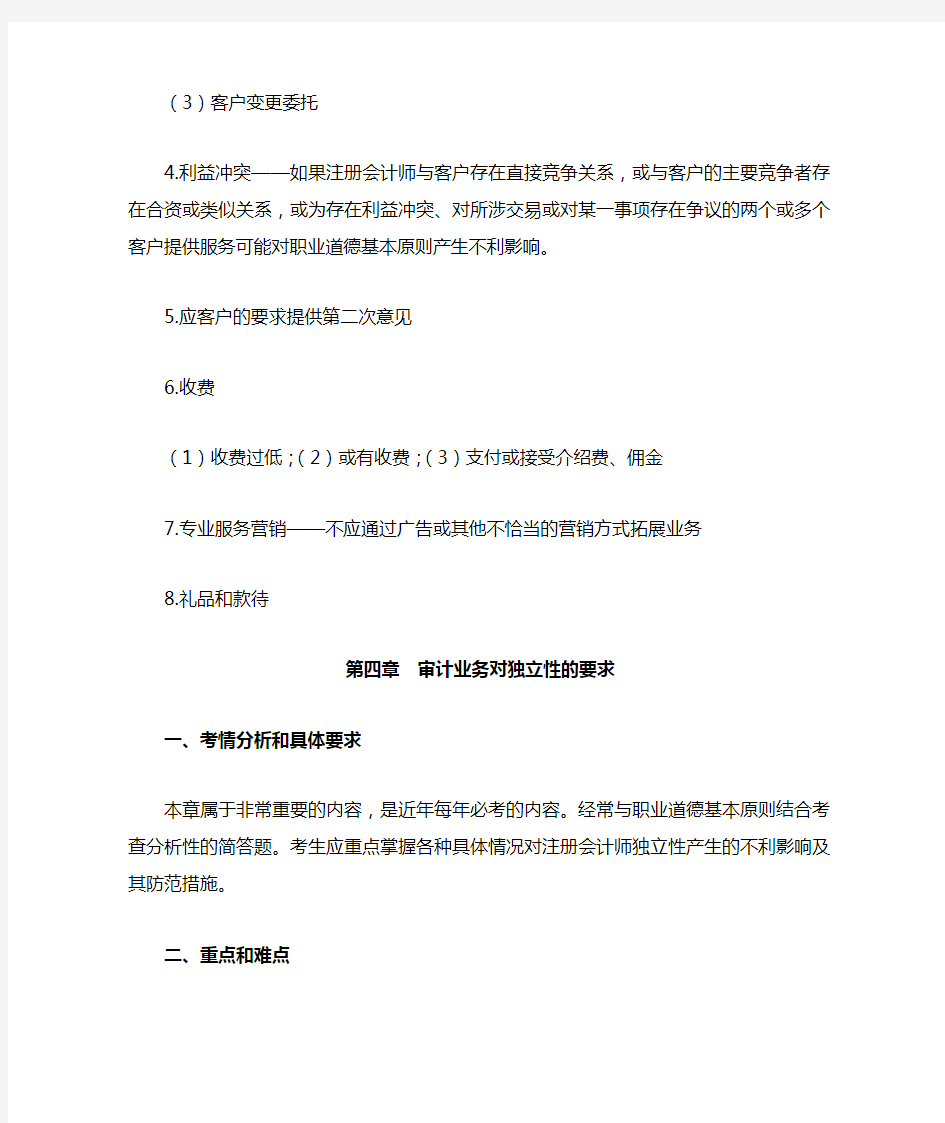 第二编中国注册会计师职业道德守则